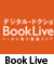 ブックライブのロゴ