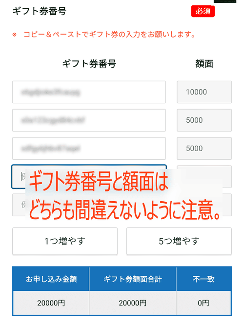買取ヤイバのギフト券入力