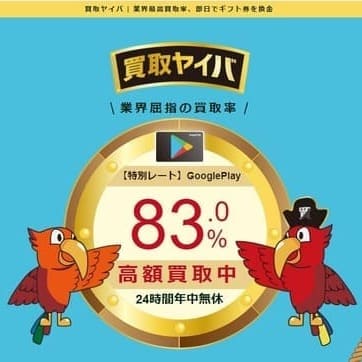 買取ヤイバ