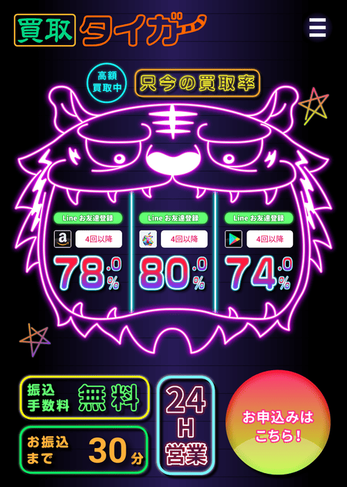 買取タイガー_公式サイト