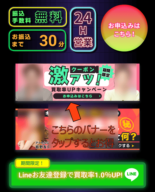 買取タイガー_バナー