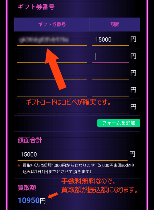 買取タイガー_ギフト券番号