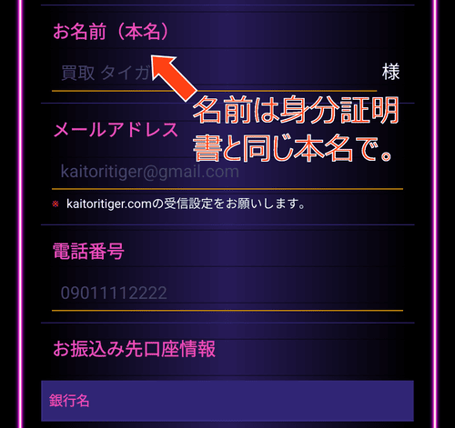 買取タイガー_一般情報