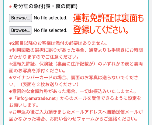 アマトレードの身分証