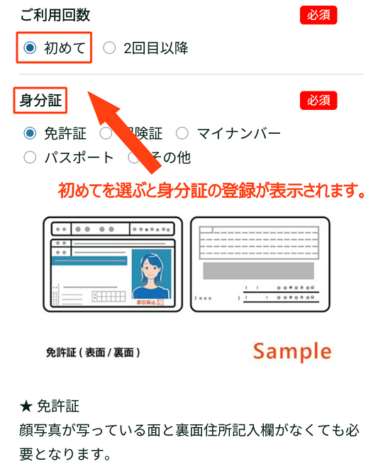 買取大和の身分証