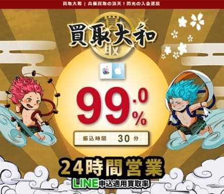 買取大和