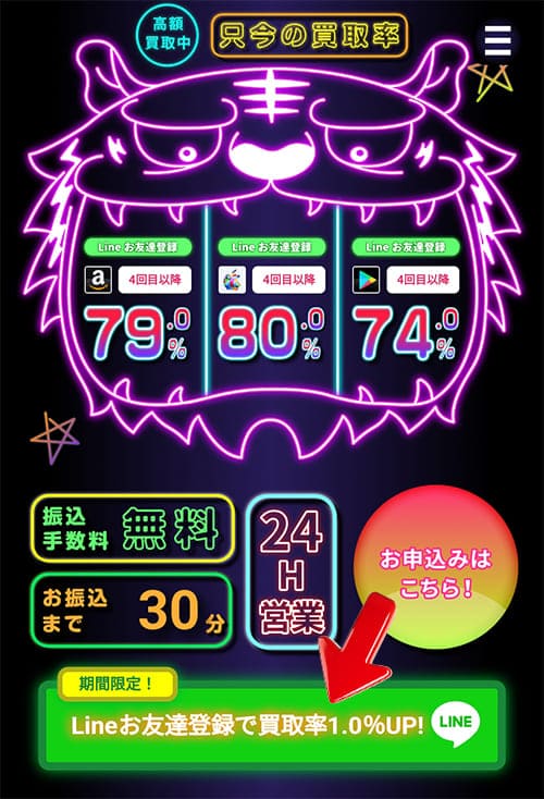 LINEから買取申し込みをするとき