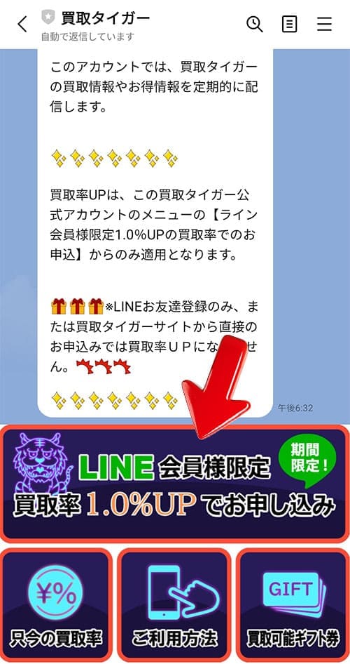 LINEから買取申し込みをするとき4
