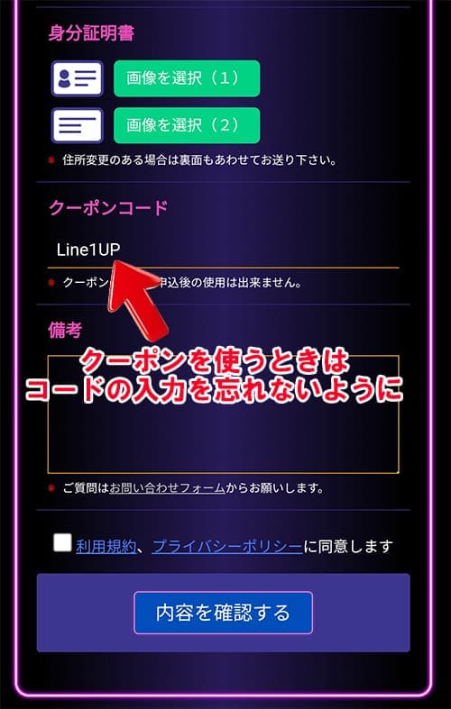 LINEから買取申し込みをするとき6