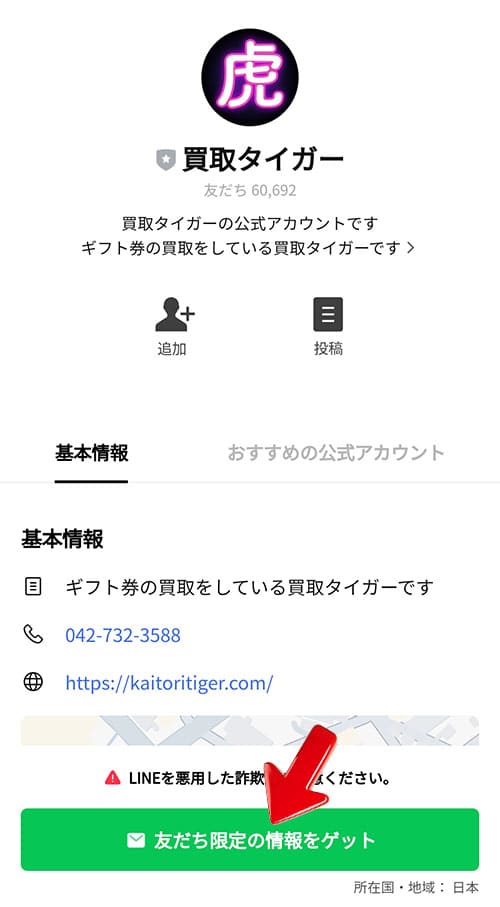 LINEから買取申し込みをするとき3