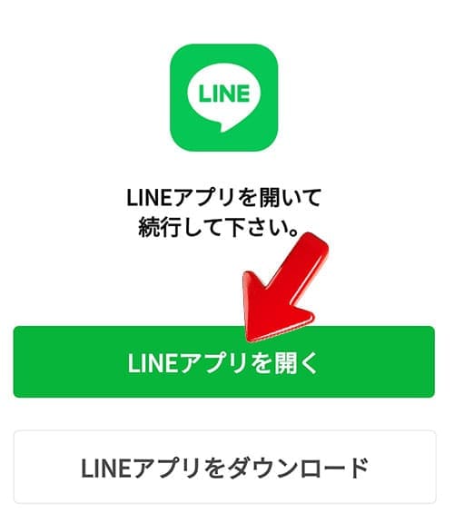 LINEから買取申し込みをするとき2