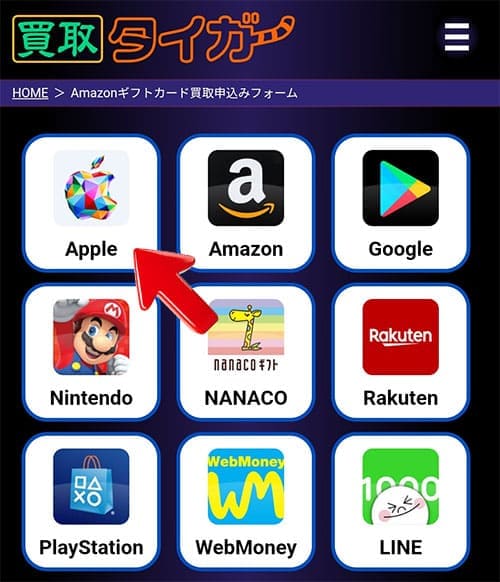 買取タイガーの申し込みの流れ2