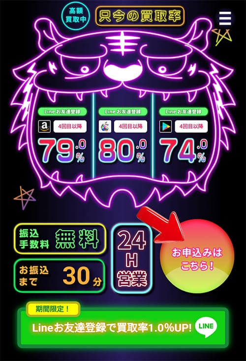 買取タイガーの申し込みはこちら