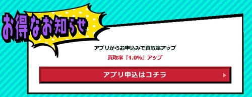 ギフトジェシーのアプリキャンペーン