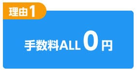 アマプライムの手数料