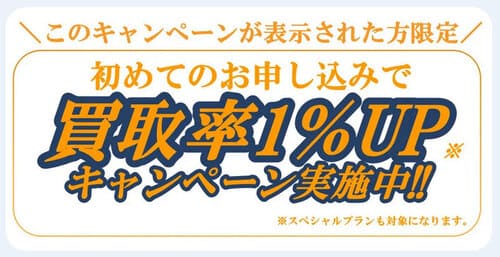 バイソクのキャンペーン