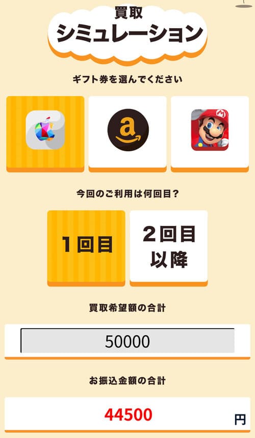 買取ビッグチャンスの料金シミュレーション