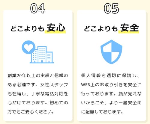 買取カリビアンの安心宣言