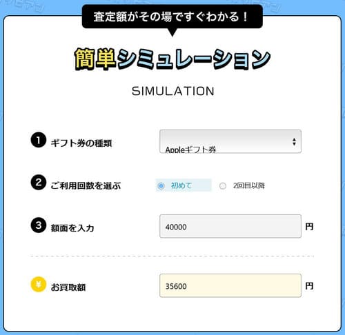 買取カリビアンの料金シミュレーション