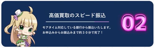 買取クッキーの振込時間