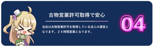 買取クッキーの安心宣言