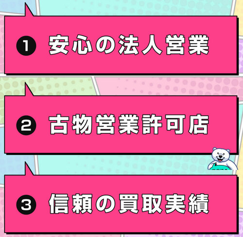 買取ダンのポイント