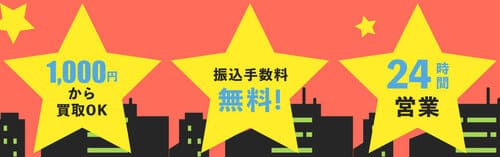 買取デラックスのメリット