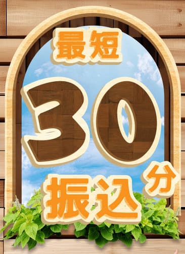 買取ガレージの振込時間