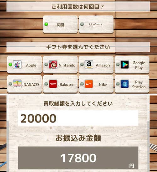 買取ガレージの料金シミュレーション