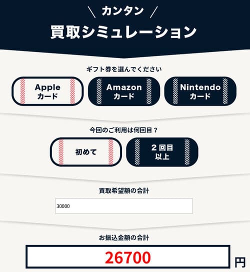 買取ホームランの料金シミュレーション