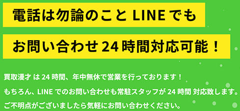 買取漫才の営業時間
