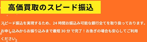 買取漫才の振込時間
