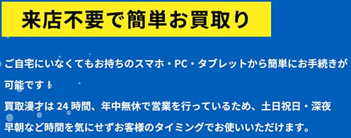 買取漫才の来店に関して