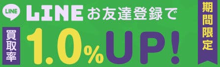 買取スクエアのLINEキャンペーン