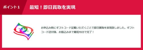 買取キッドの振込時間に関して