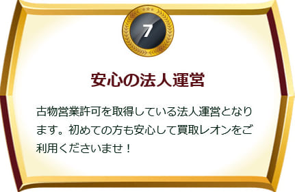 買取レオンは法人