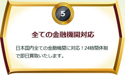 買取レオンの振込金融機関