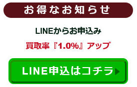 買取レオンのLINEキャンペーン