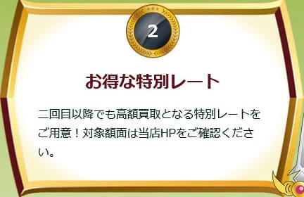 買取レオンの特別レート