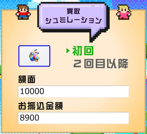 買取マッハの料金シミュレーション