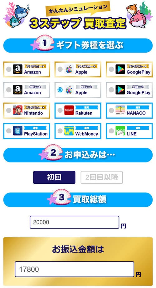 買取マンボウの料金シミュレーション