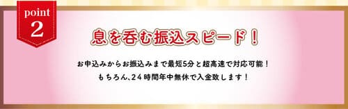 二次元買取の振り込み速度