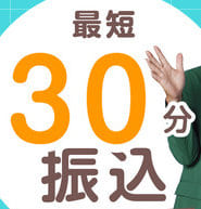 買取おーきにの振込時間