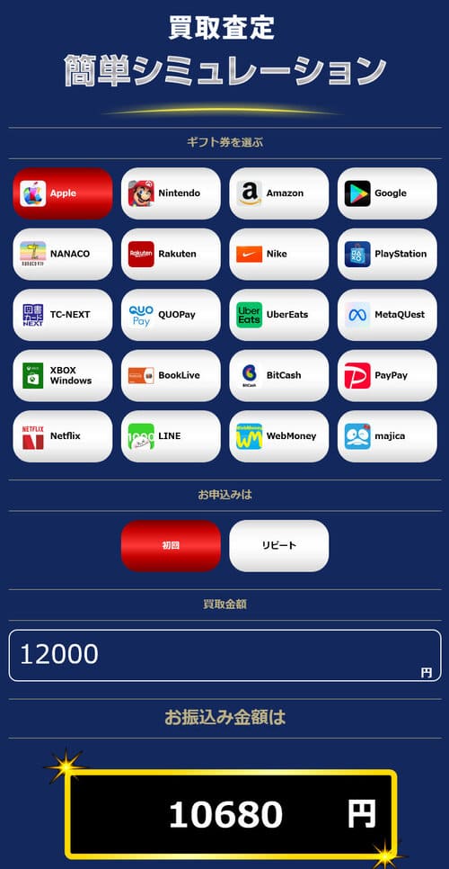 漢気買取の料金シミュレーション