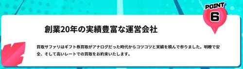 買取サファリの運営歴