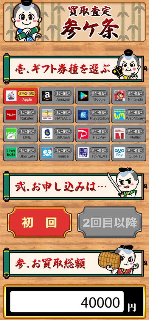 買取将軍の料金シミュレーション