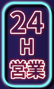 買取タイガーの営業時間