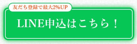 とらのこのLINEキャンペーン