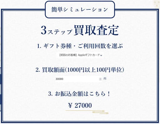 とらのこの買取シミュレーション
