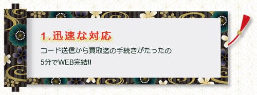 買取大和の最短振込時間